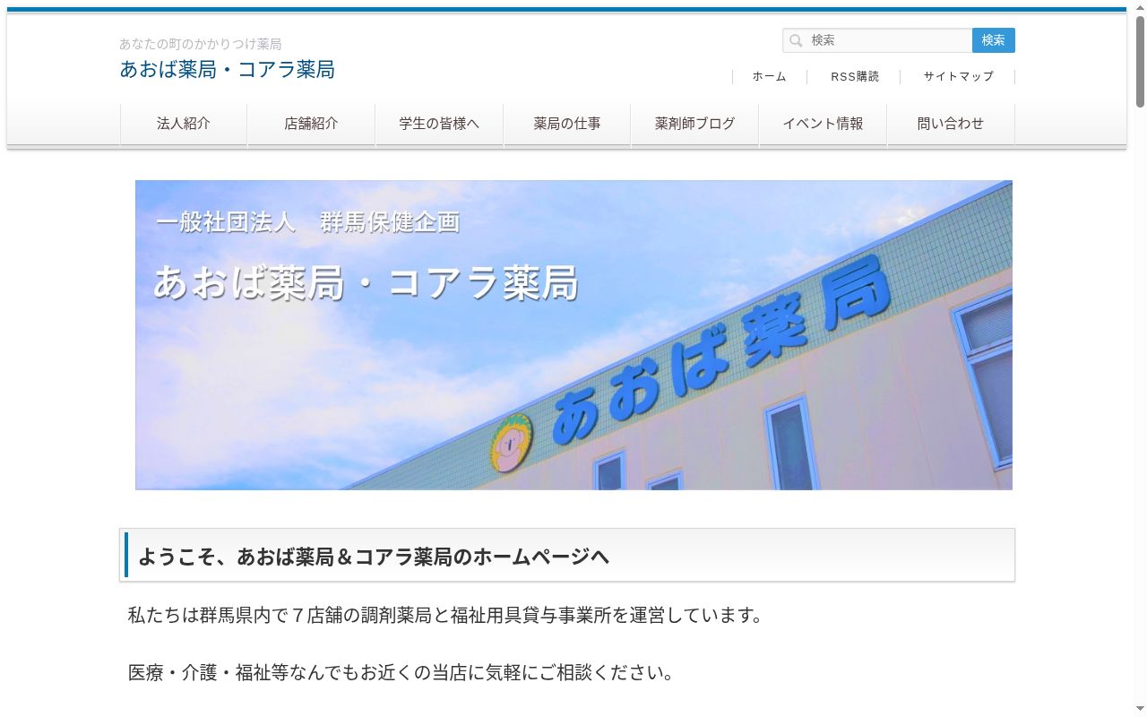 コアラ薬局前橋店の公式サイトのスクリーンショット