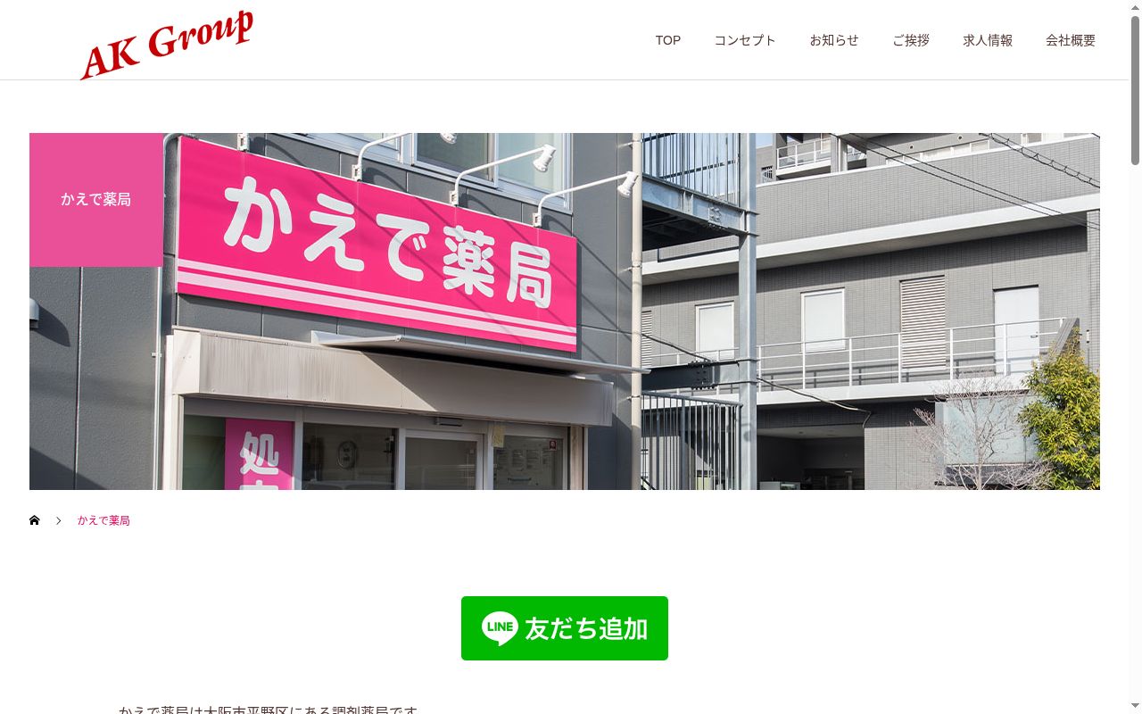 かえで　薬局の公式サイトのスクリーンショット