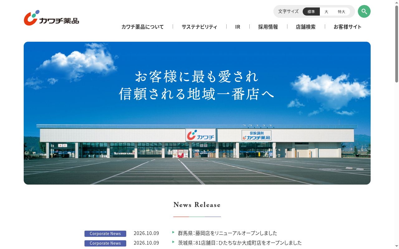 カワチ薬局　石巻蛇田店の公式サイトのスクリーンショット