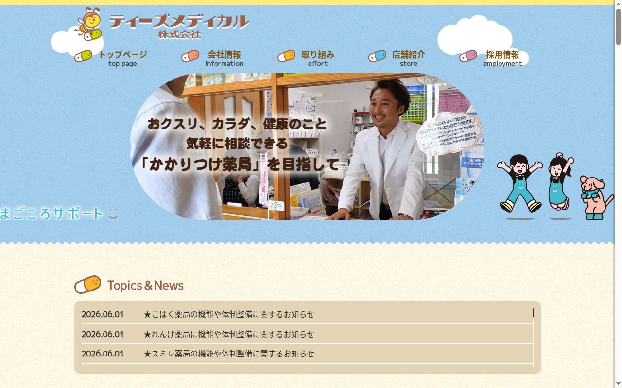 れんげ薬局の公式サイトのスクリーンショット