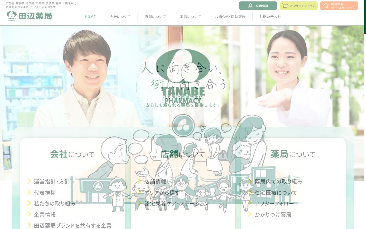 田辺薬局 九品仏南店の公式サイトのスクリーンショット