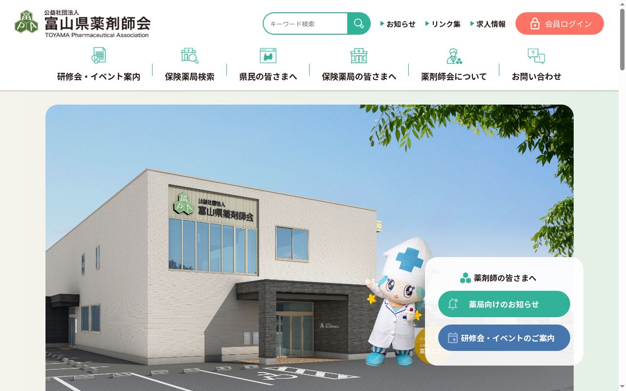 富山中央薬局の公式サイトのスクリーンショット
