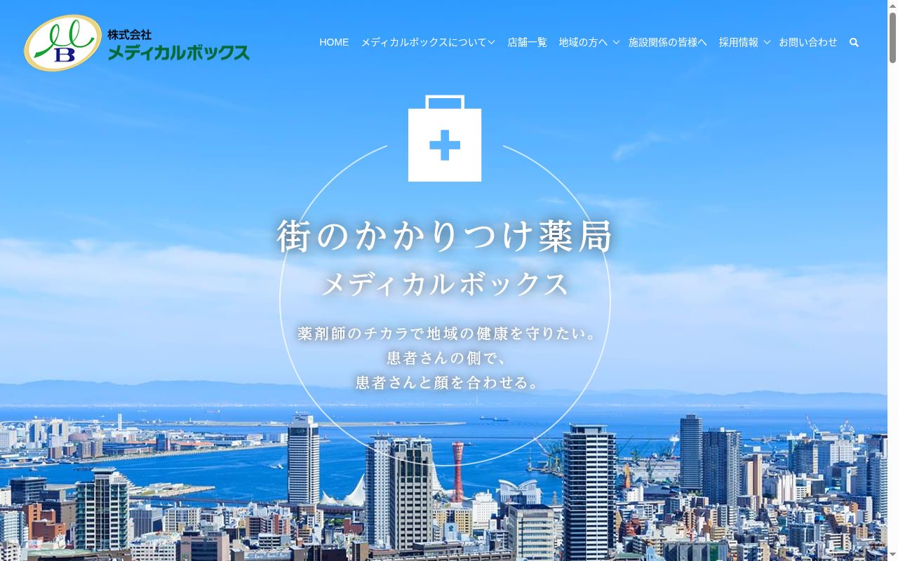 ステージ調剤薬局の公式サイトのスクリーンショット