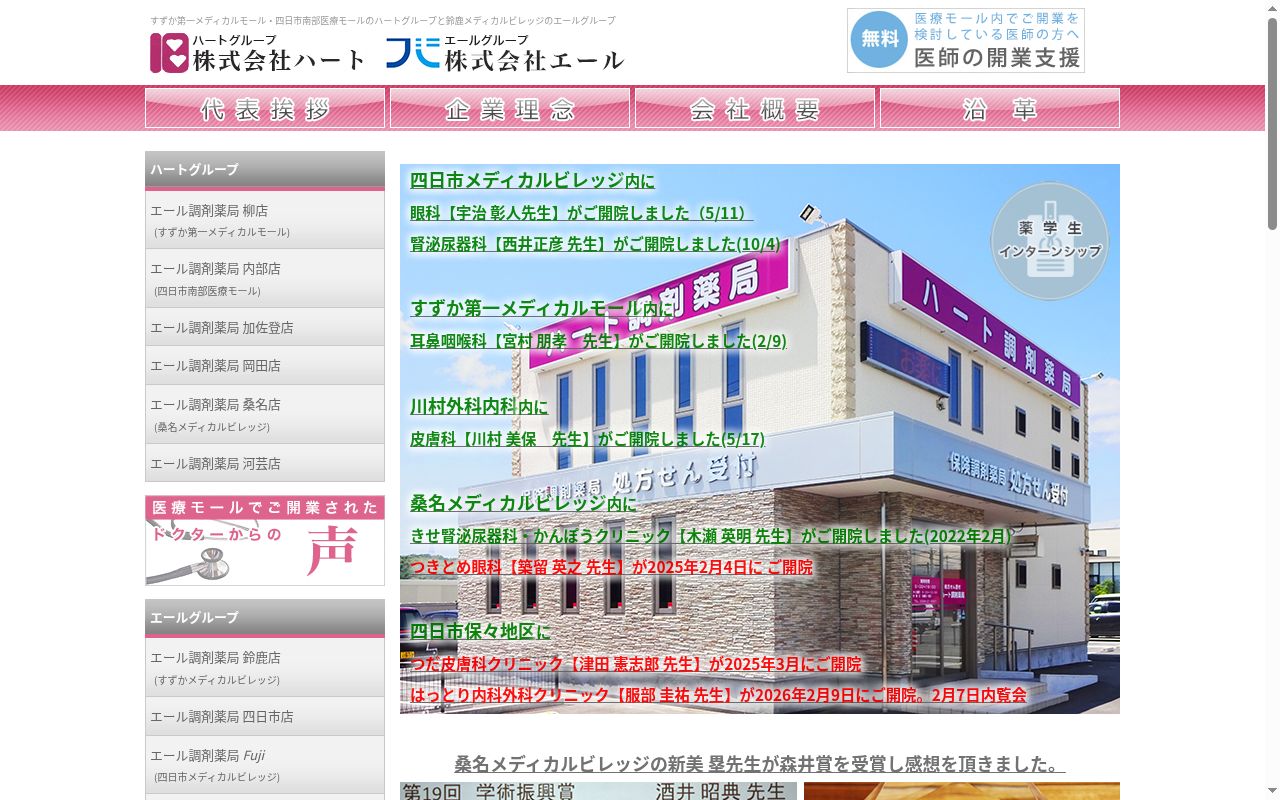 エール調剤薬局Ｆｕｊｉの公式サイトのスクリーンショット