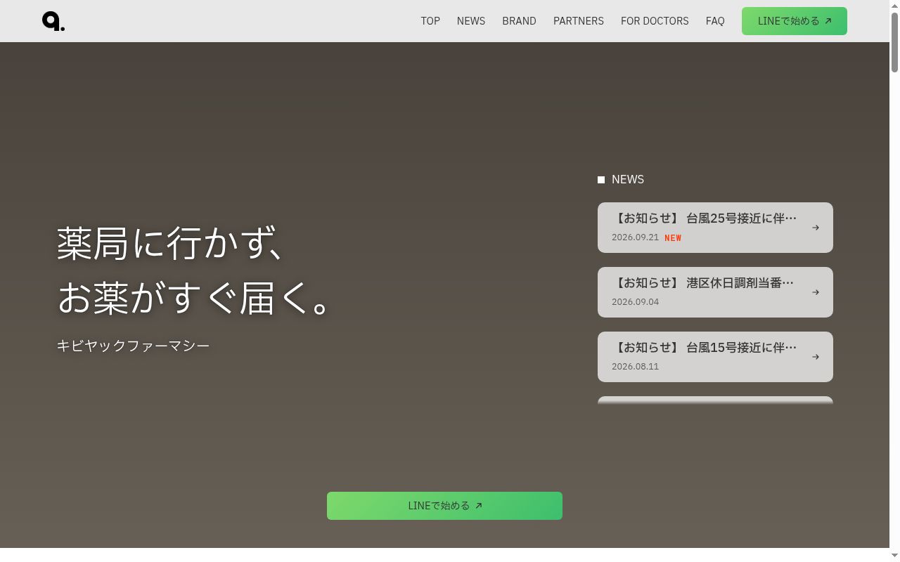 Kiviaq Pharmacyの公式サイトのスクリーンショット