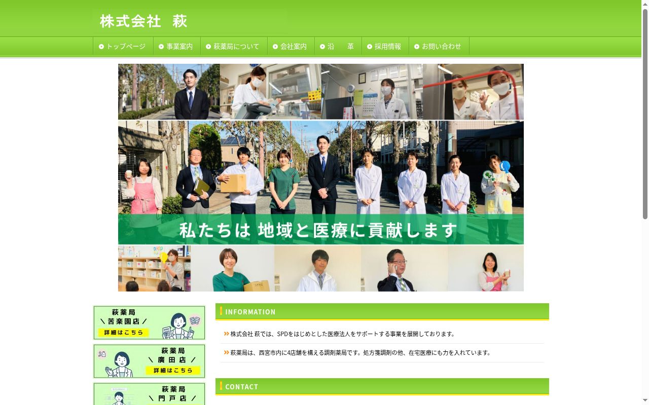 萩薬局 門戸店の公式サイトのスクリーンショット