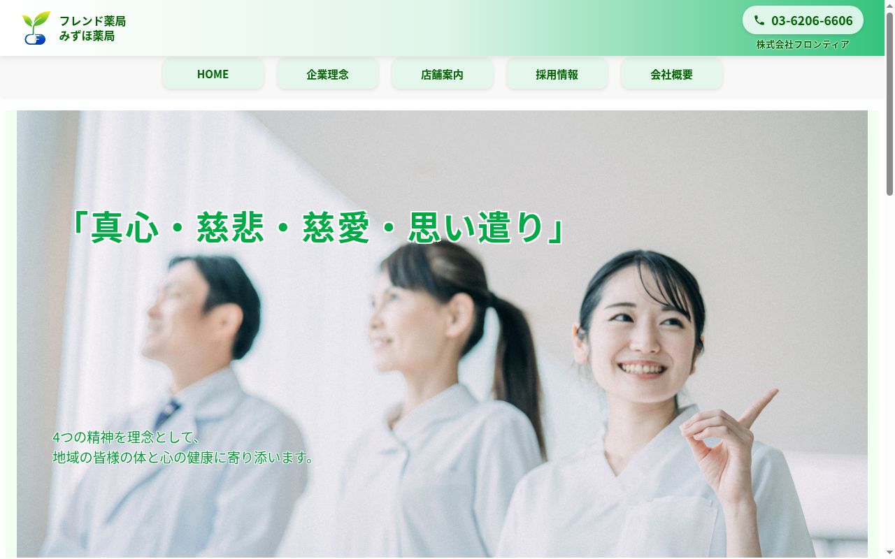 フレンド薬局の公式サイトのスクリーンショット