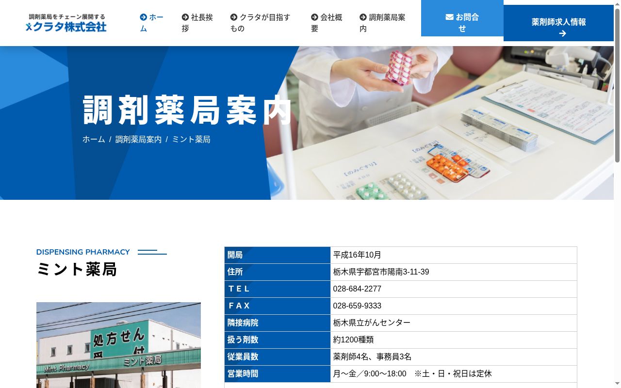 ミント薬局の公式サイトのスクリーンショット