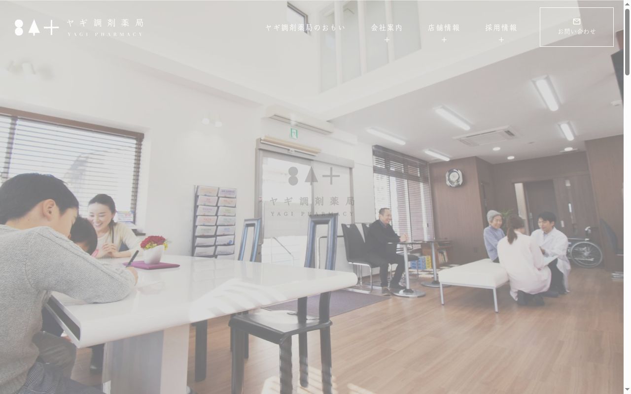 ヤギ調剤薬局 広畑店の公式サイトのスクリーンショット