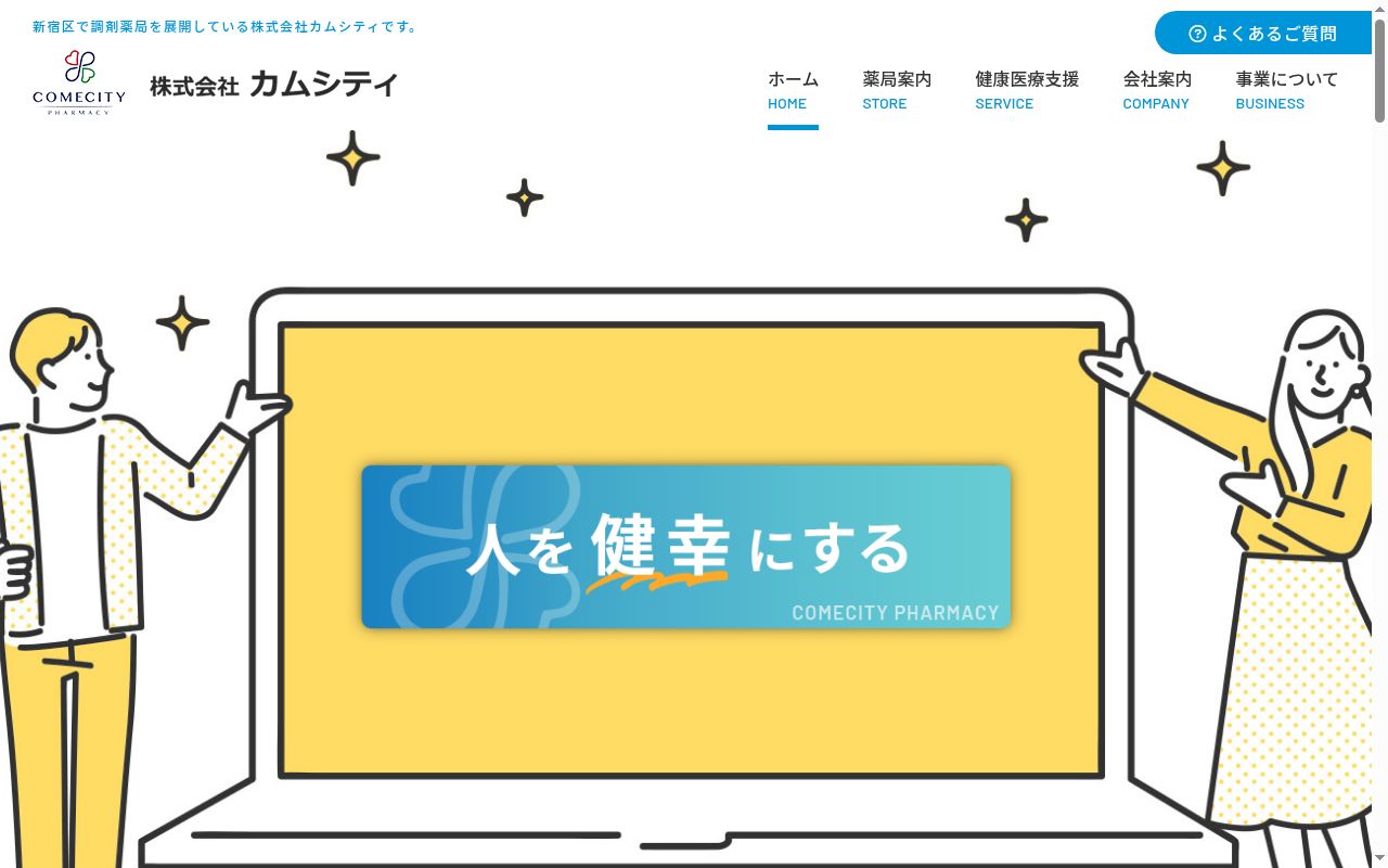 ワカマツ薬局の公式サイトのスクリーンショット