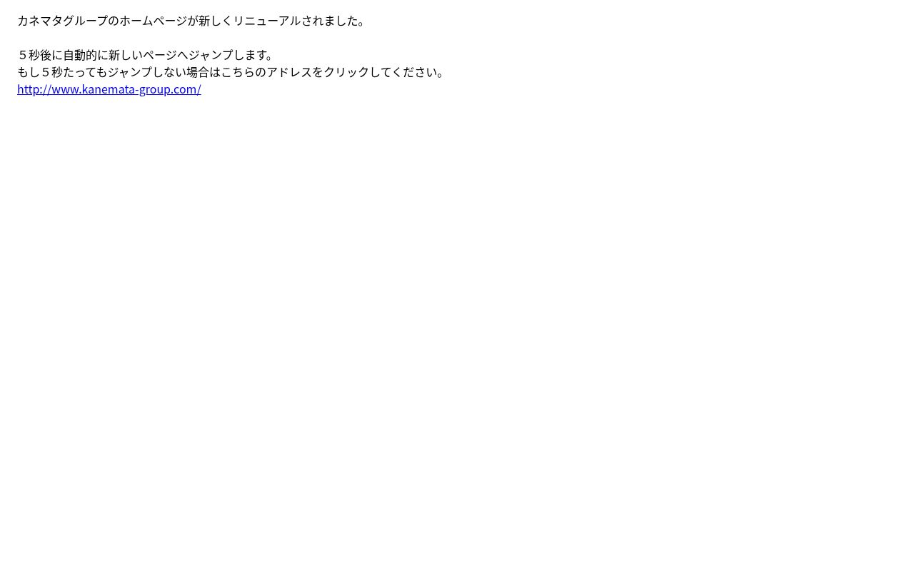 カネマタ薬局 海神店の公式サイトのスクリーンショット