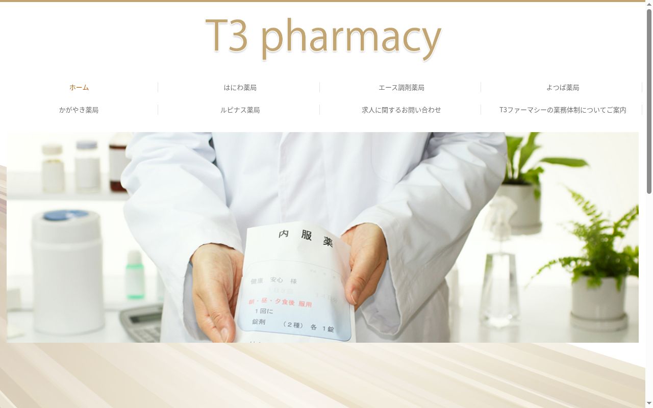 エース調剤薬局の公式サイトのスクリーンショット
