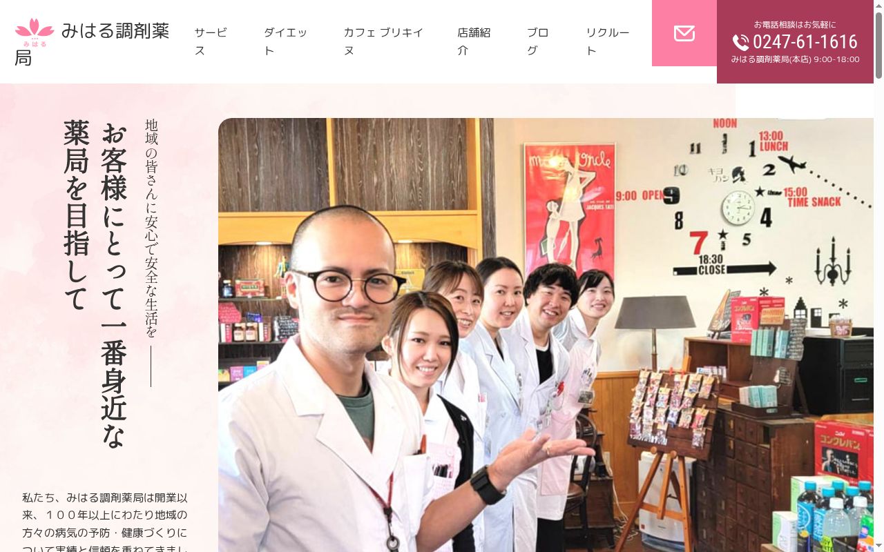みはる調剤薬局の公式サイトのスクリーンショット