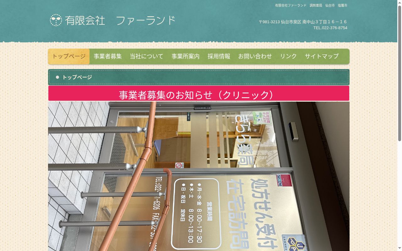 まりも調剤薬局の公式サイトのスクリーンショット