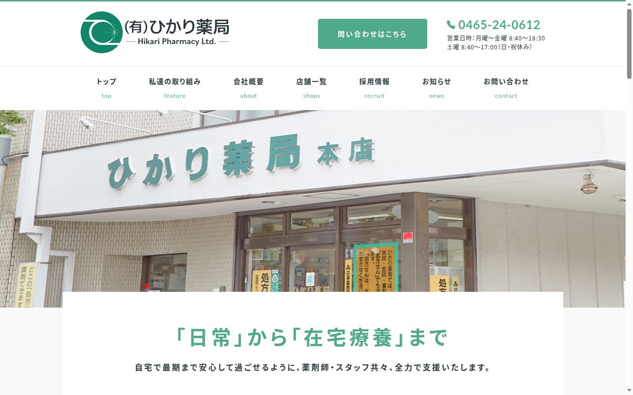 のぞみ薬局の公式サイトのスクリーンショット