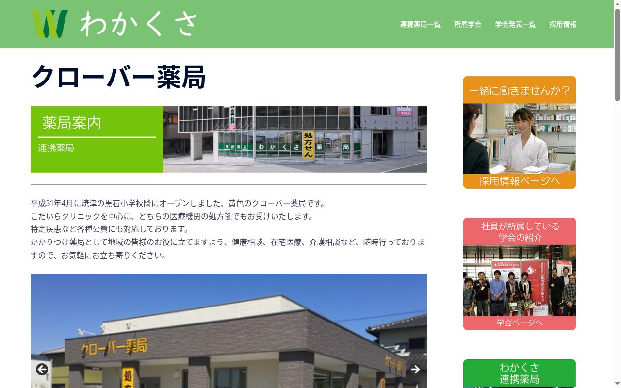クローバー薬局の公式サイトのスクリーンショット