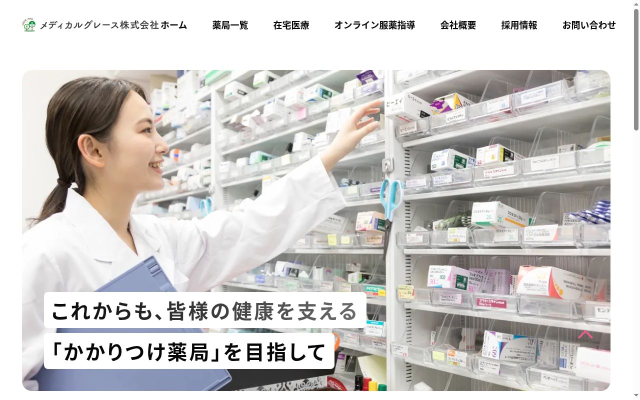 あじさい薬局の公式サイトのスクリーンショット