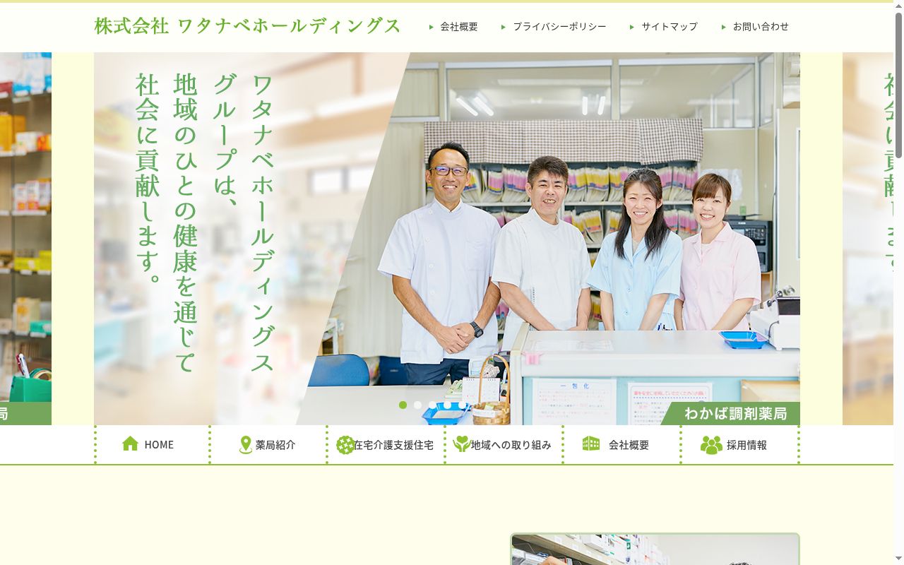 わかば薬局の公式サイトのスクリーンショット