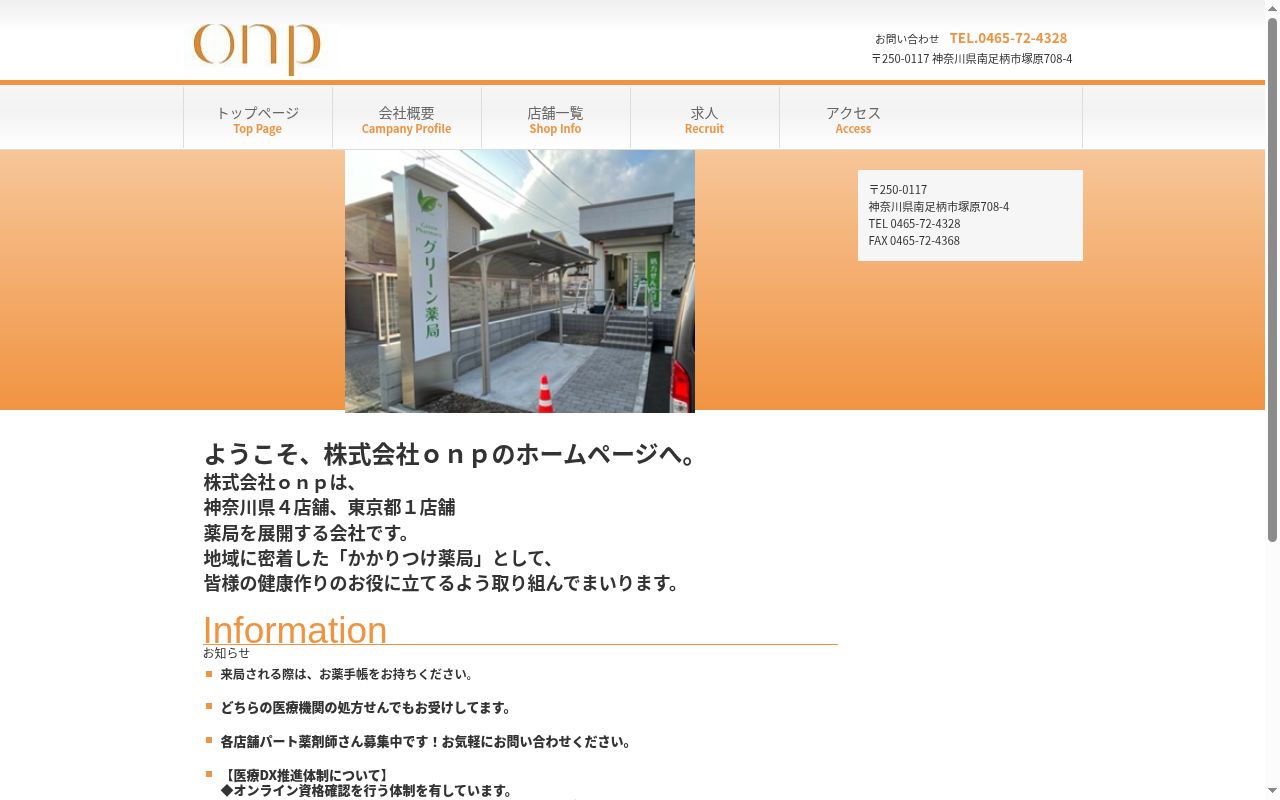 グリーン薬局の公式サイトのスクリーンショット