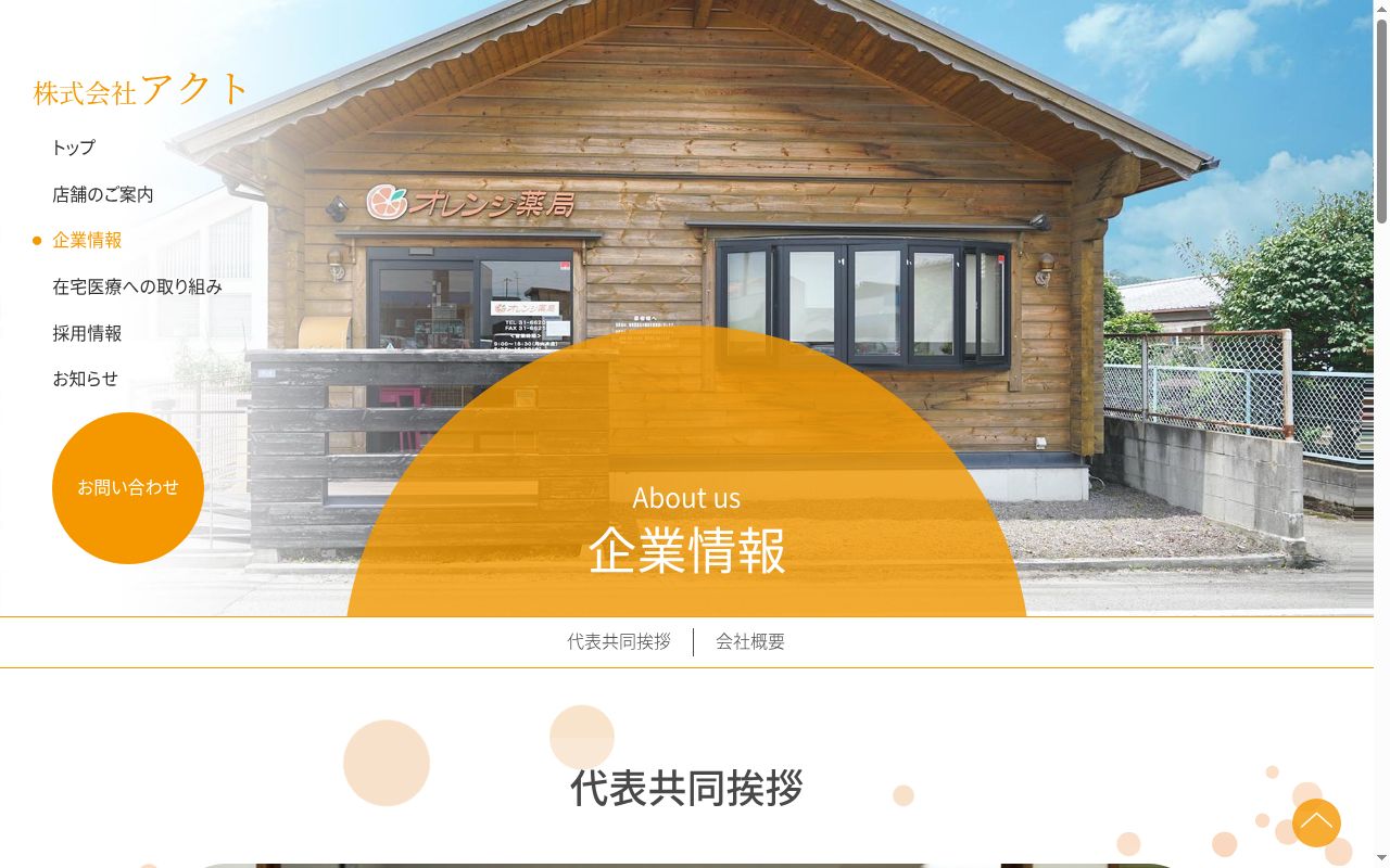 にこにこ薬局　小松店の公式サイトのスクリーンショット