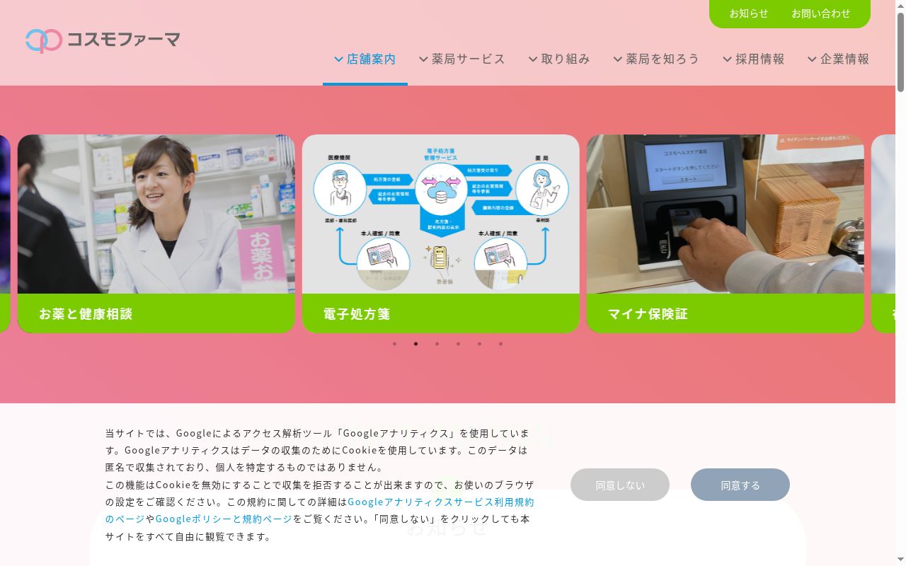 早稲田調剤薬局の公式サイトのスクリーンショット