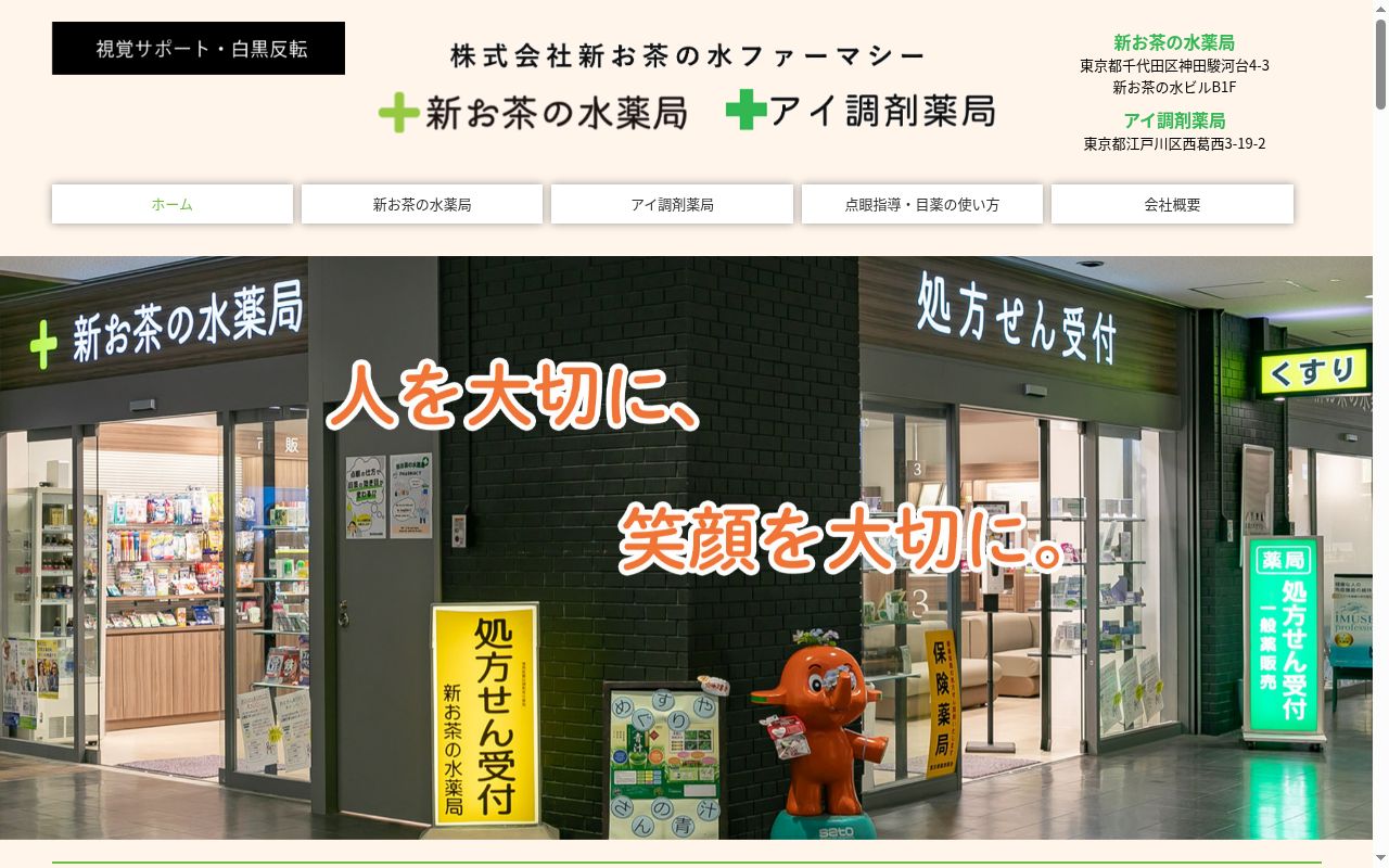 アイ調剤薬局の公式サイトのスクリーンショット