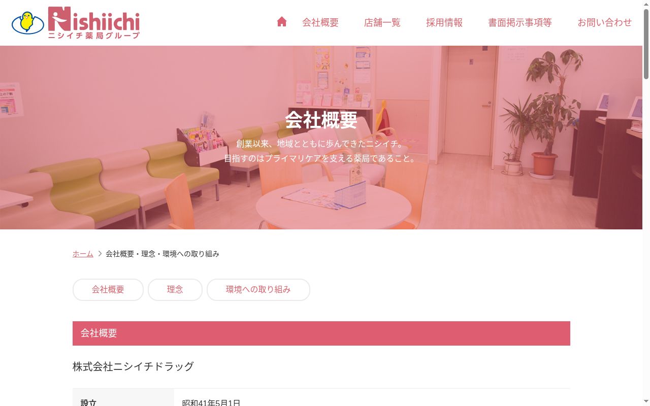 ニシイチ薬局 健康館小林駅前店の公式サイトのスクリーンショット