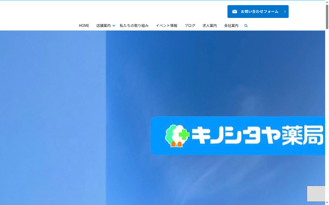 キノシタヤ薬局 新宮店の公式サイトのスクリーンショット