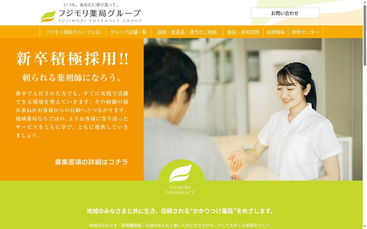 りんどう薬局の公式サイトのスクリーンショット
