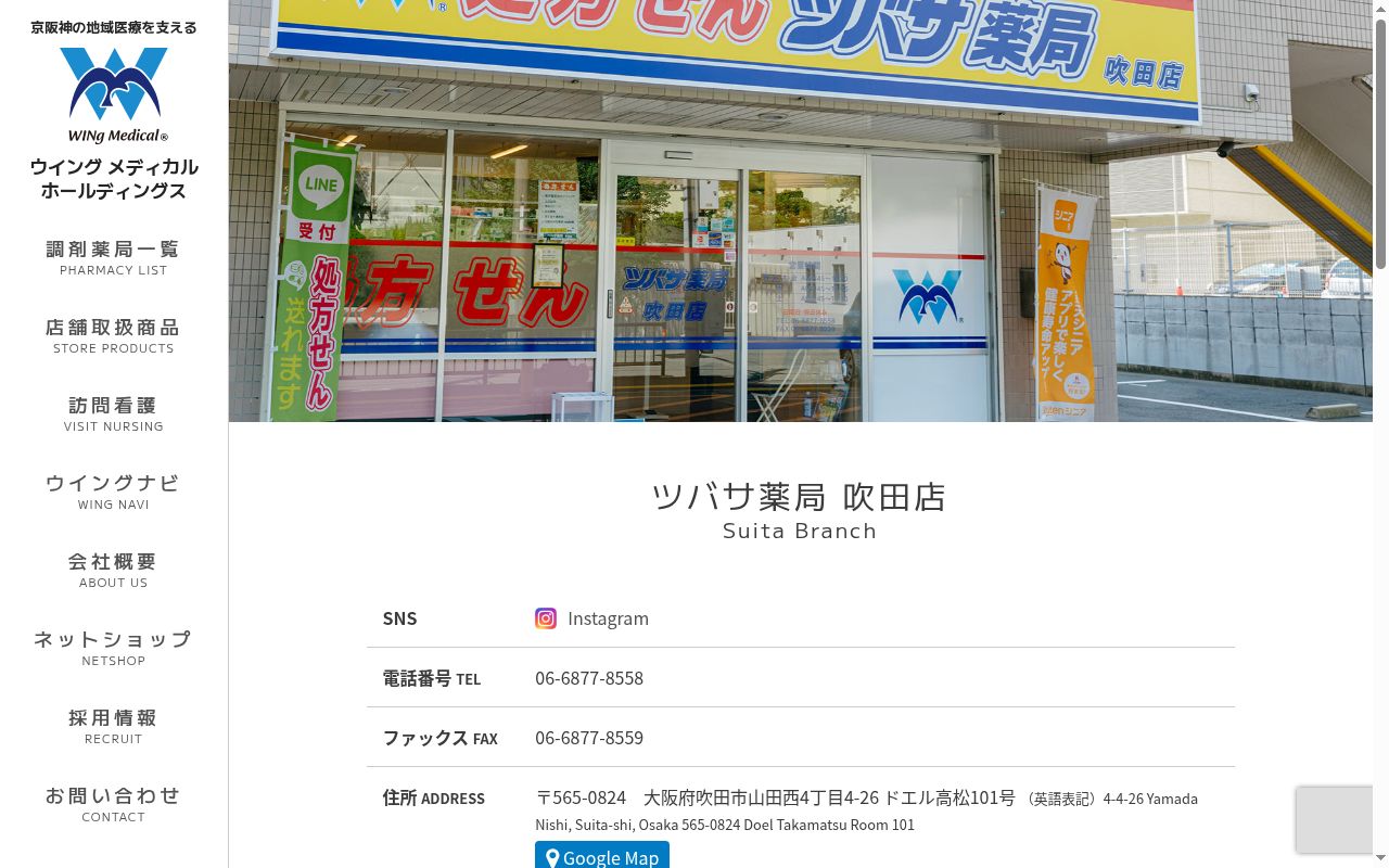 ツバサ　薬局　吹田店の公式サイトのスクリーンショット