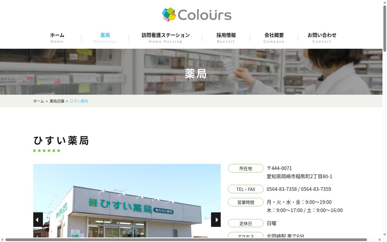 ひすい薬局の公式サイトのスクリーンショット