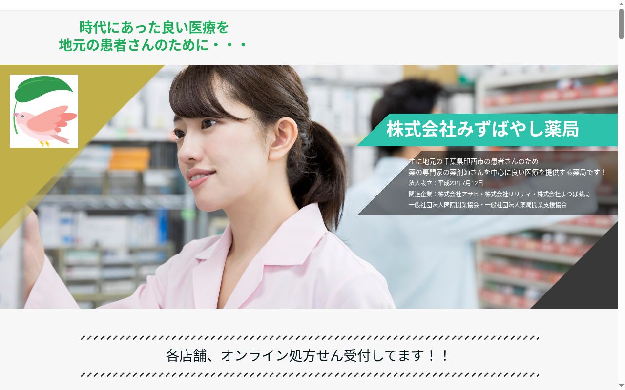 アサヒ薬局 竜腹寺店の公式サイトのスクリーンショット