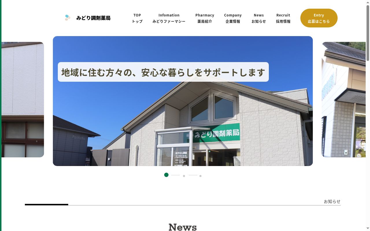 みどり調剤薬局岩渕店の公式サイトのスクリーンショット