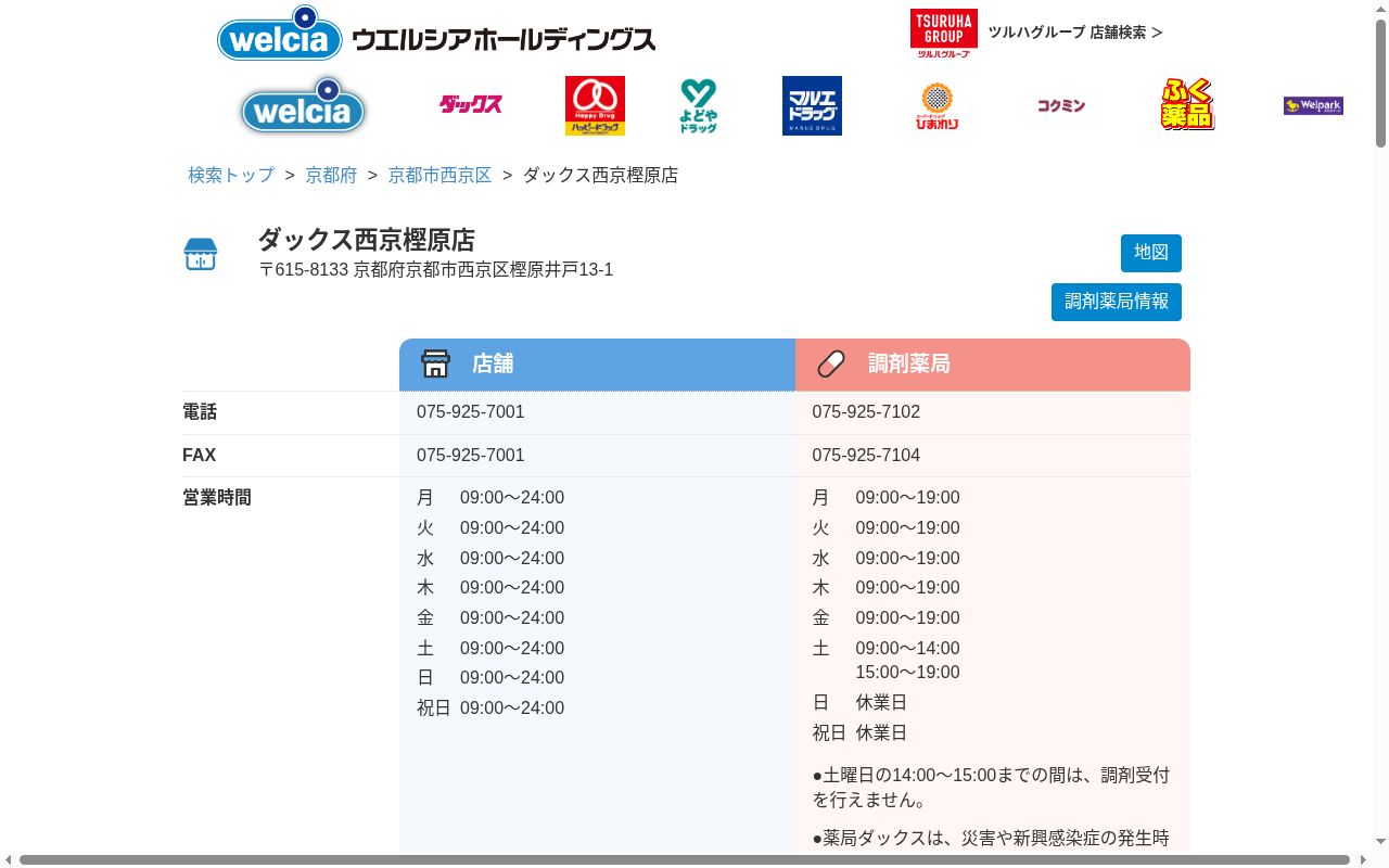 薬局ダックス西京樫原店の公式サイトのスクリーンショット