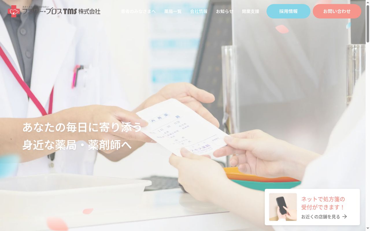 チューリップ薬局の公式サイトのスクリーンショット