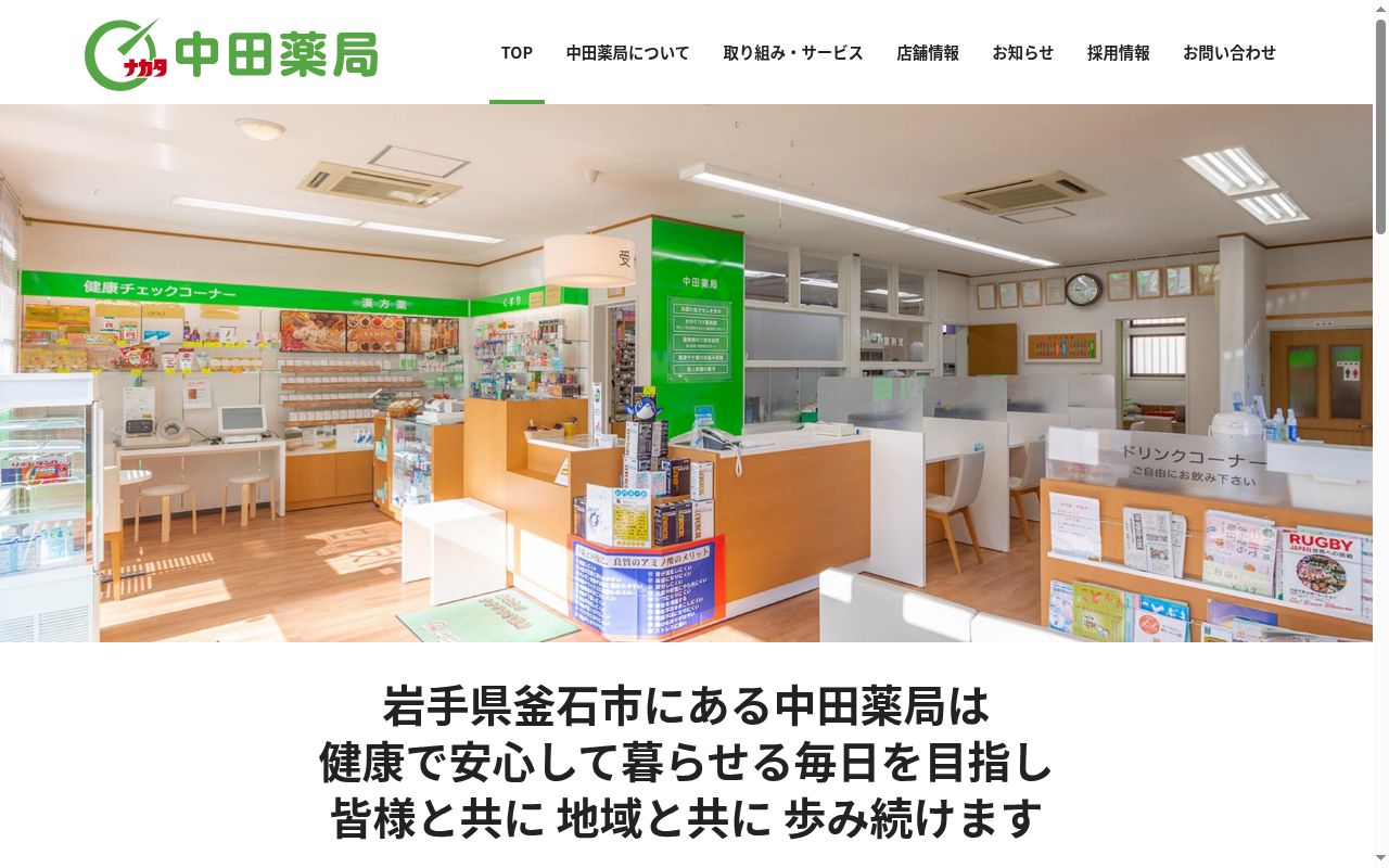ハロー薬局の公式サイトのスクリーンショット