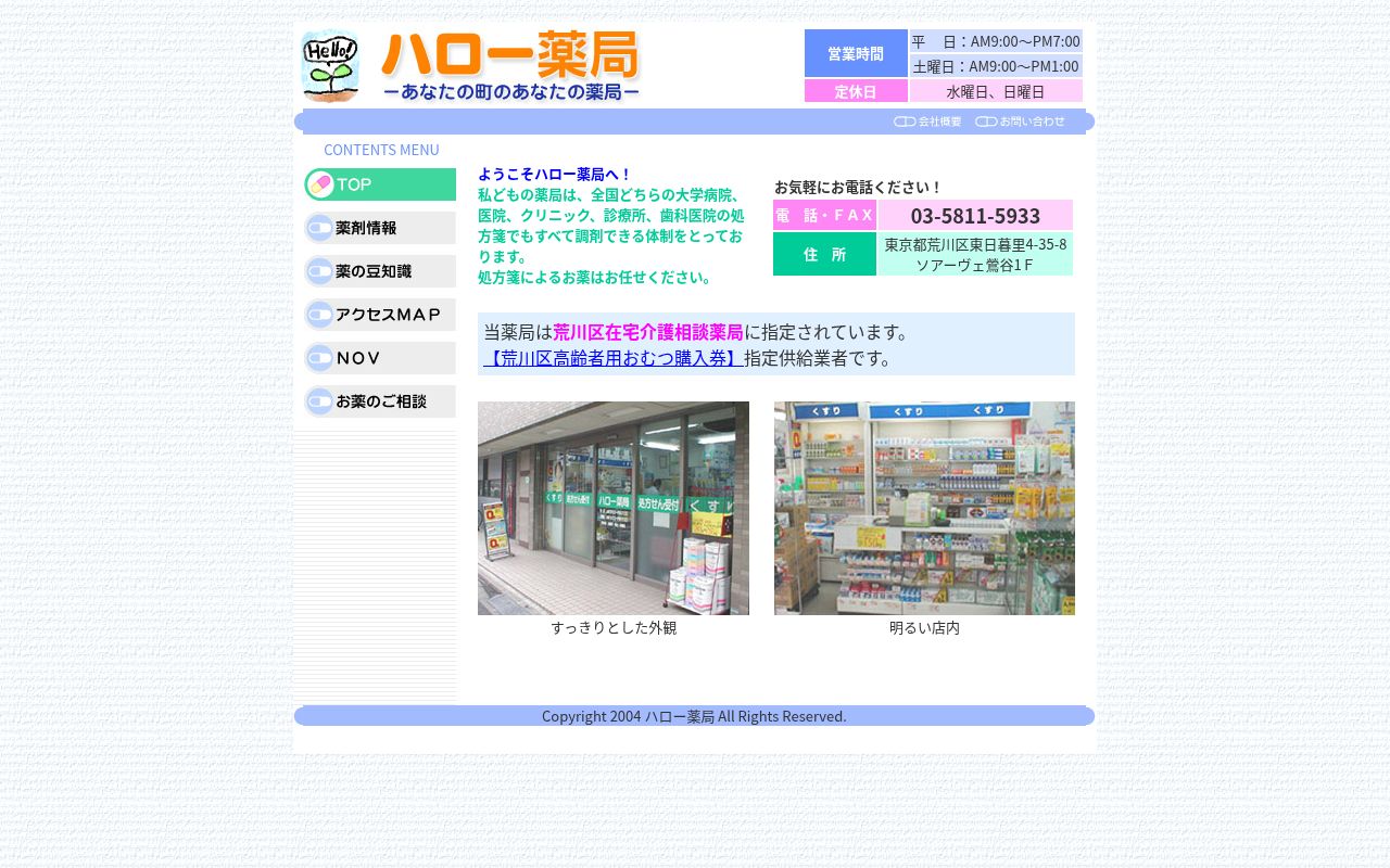 ハロー薬局の公式サイトのスクリーンショット