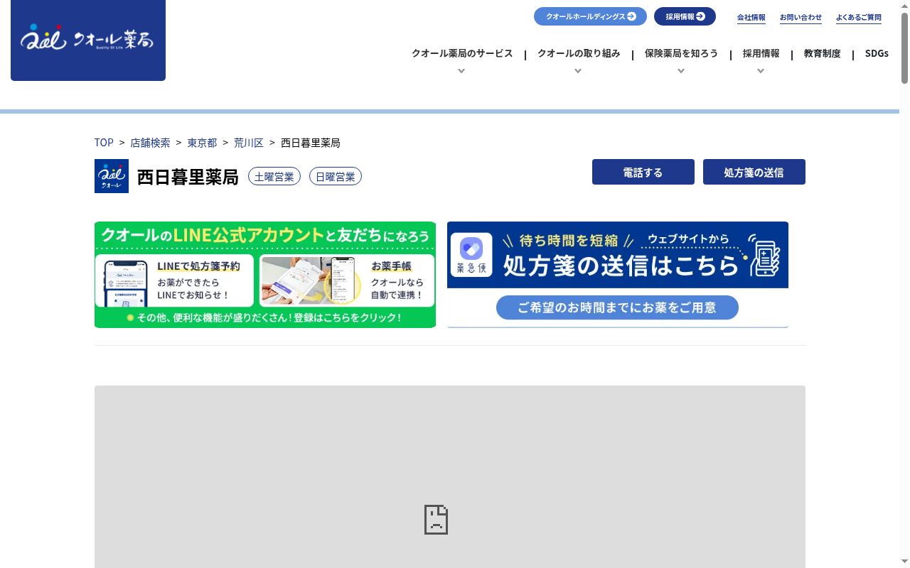 西日暮里薬局の公式サイトのスクリーンショット