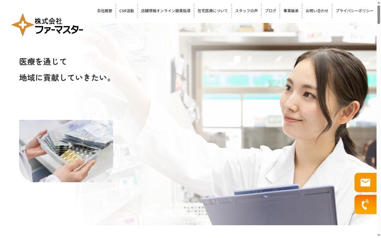 おひさま薬局 サンシャインサカエ店の公式サイトのスクリーンショット