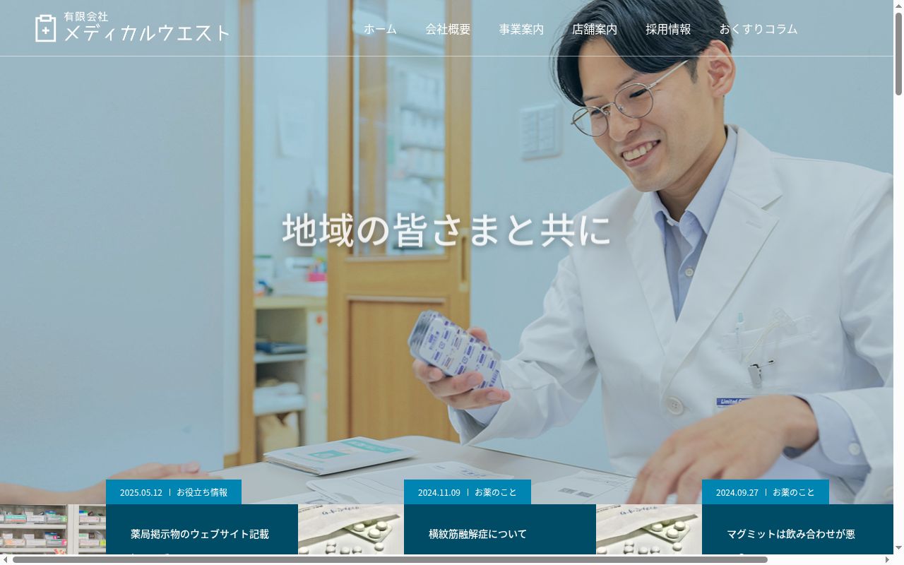 南町薬局の公式サイトのスクリーンショット