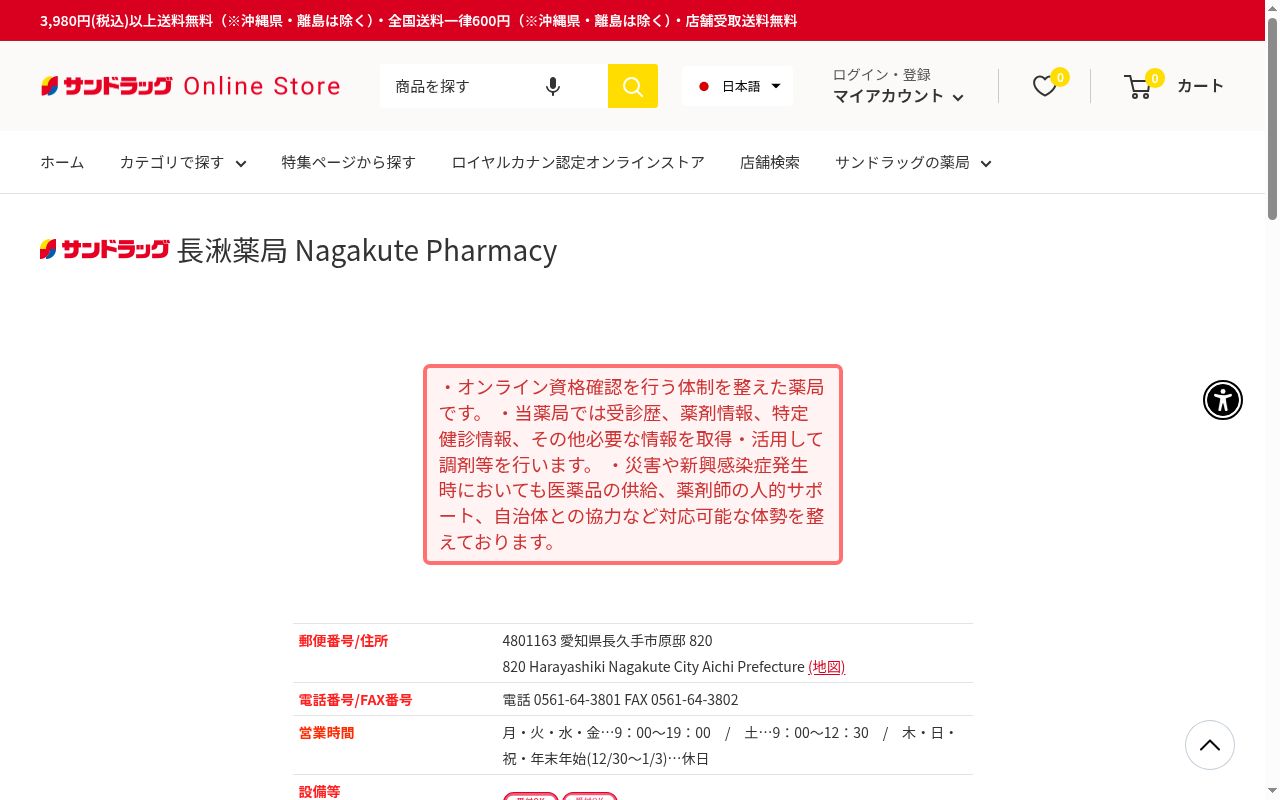 長湫薬局の公式サイトのスクリーンショット