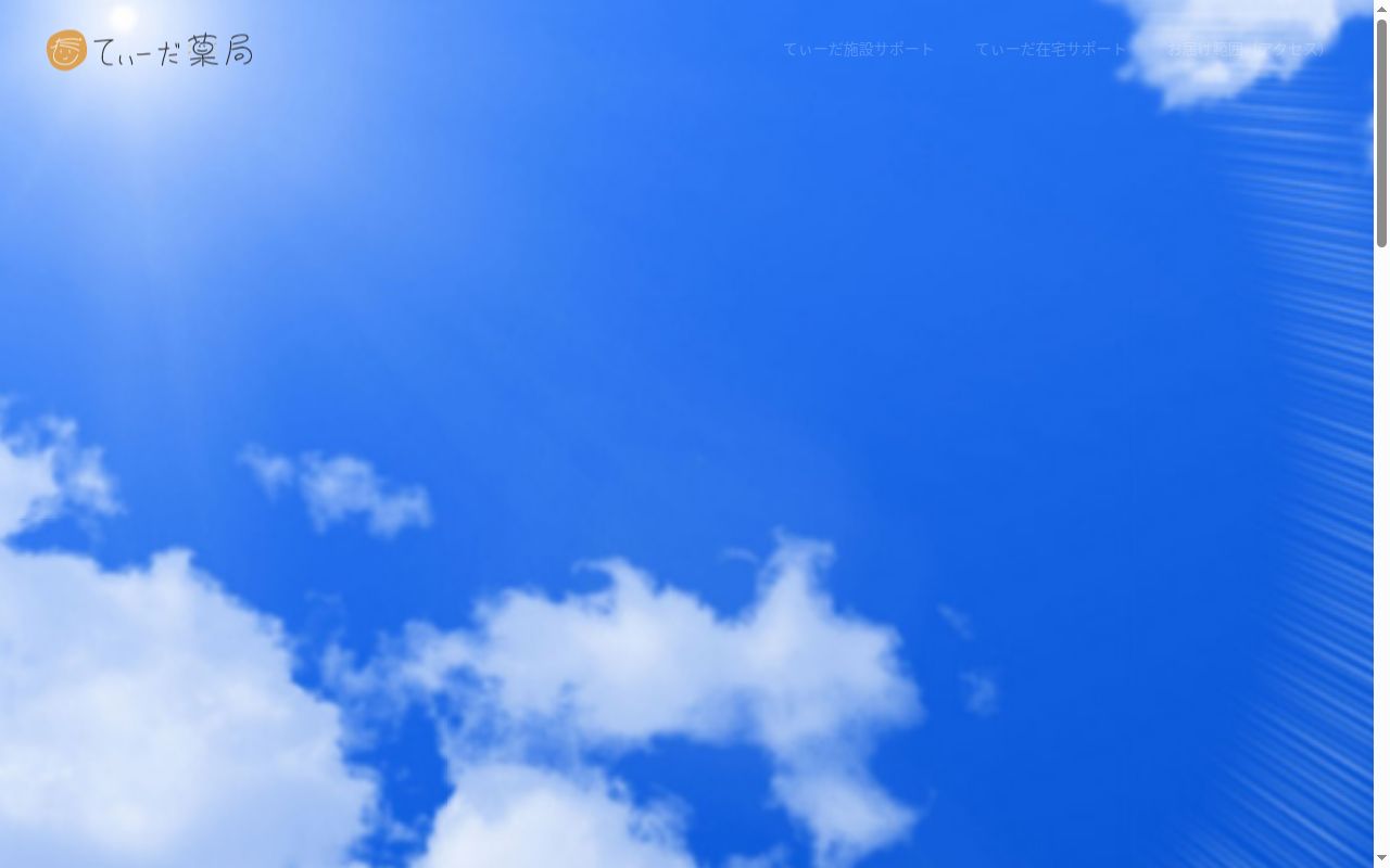 てぃーだ薬局の公式サイトのスクリーンショット