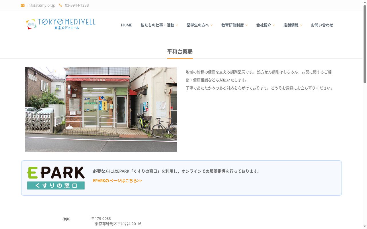 平和台薬局の公式サイトのスクリーンショット