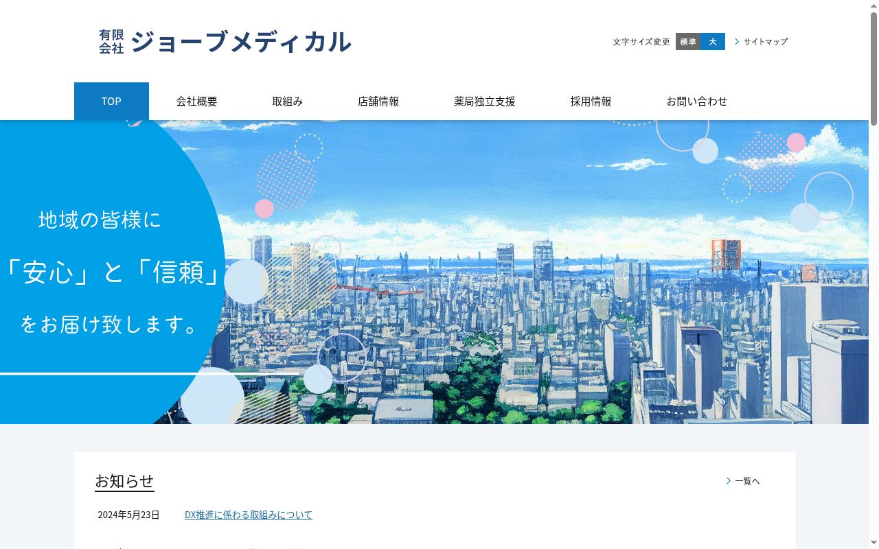 このみ薬局御前崎店の公式サイトのスクリーンショット