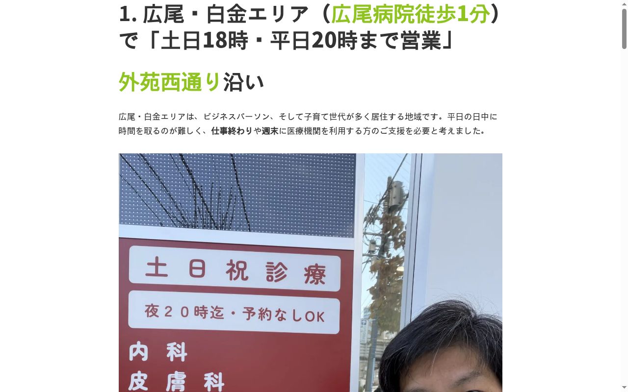 クラヤかかりつけ薬局広尾白金の公式サイトのスクリーンショット