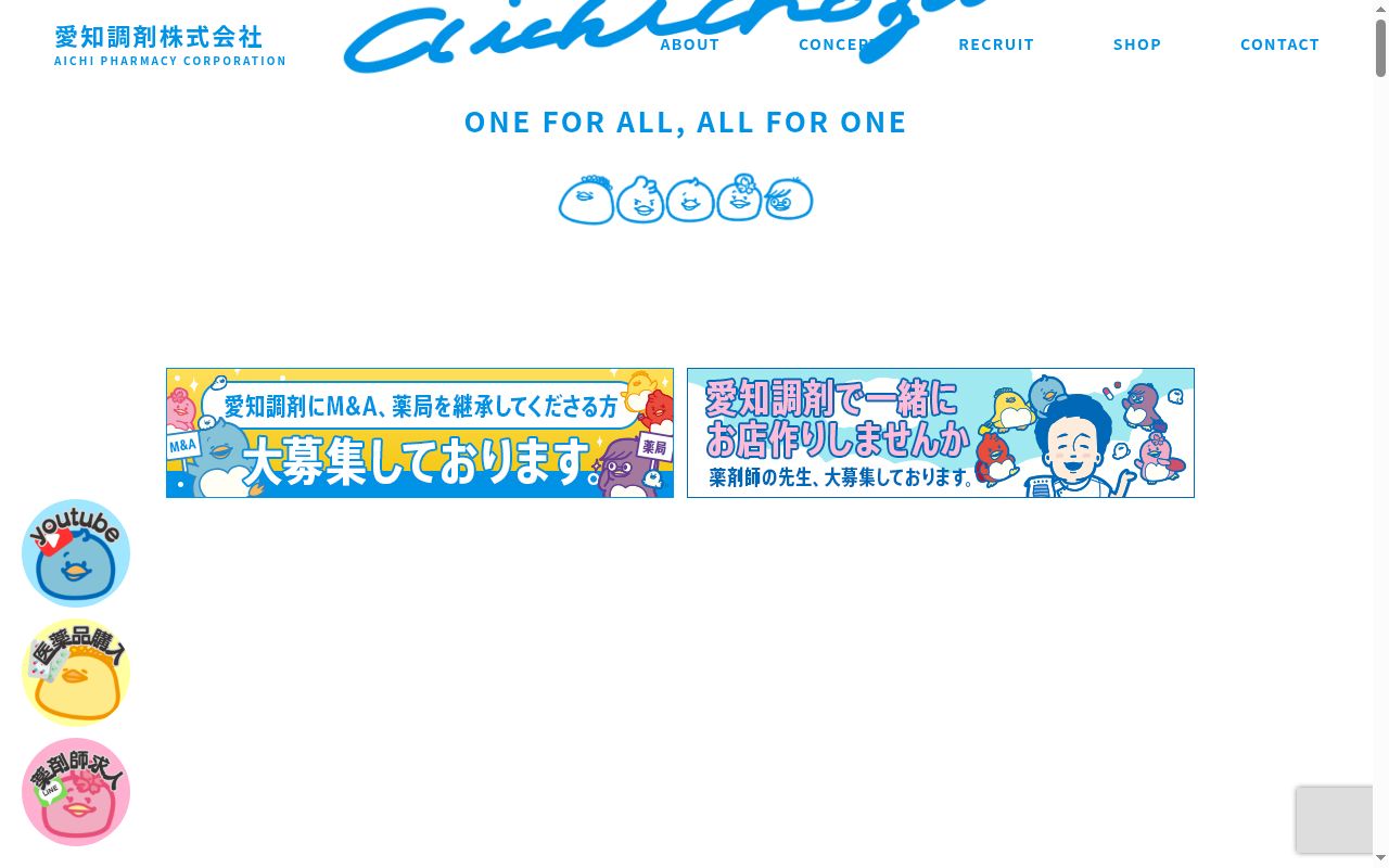 あいち薬局大杉の公式サイトのスクリーンショット