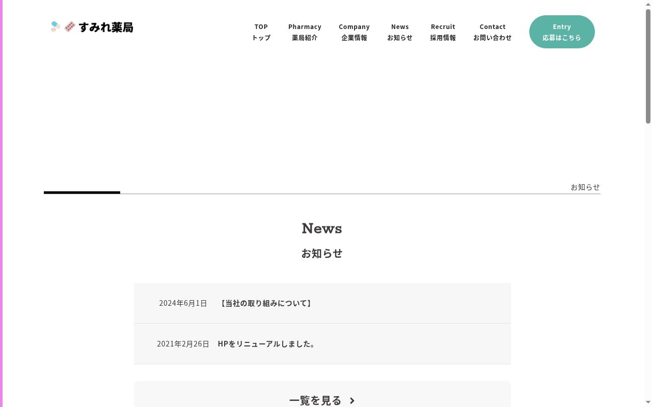 いちご薬局の公式サイトのスクリーンショット