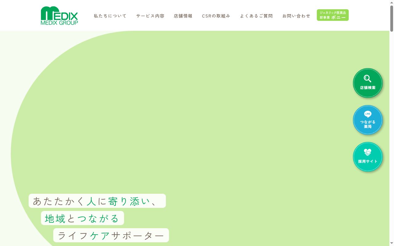 しんわ薬局河辺店の公式サイトのスクリーンショット
