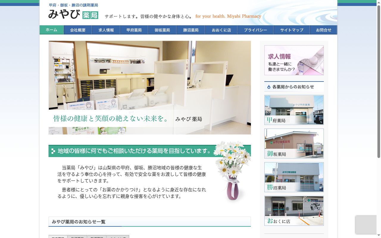 みやび薬局 おおくに店の公式サイトのスクリーンショット