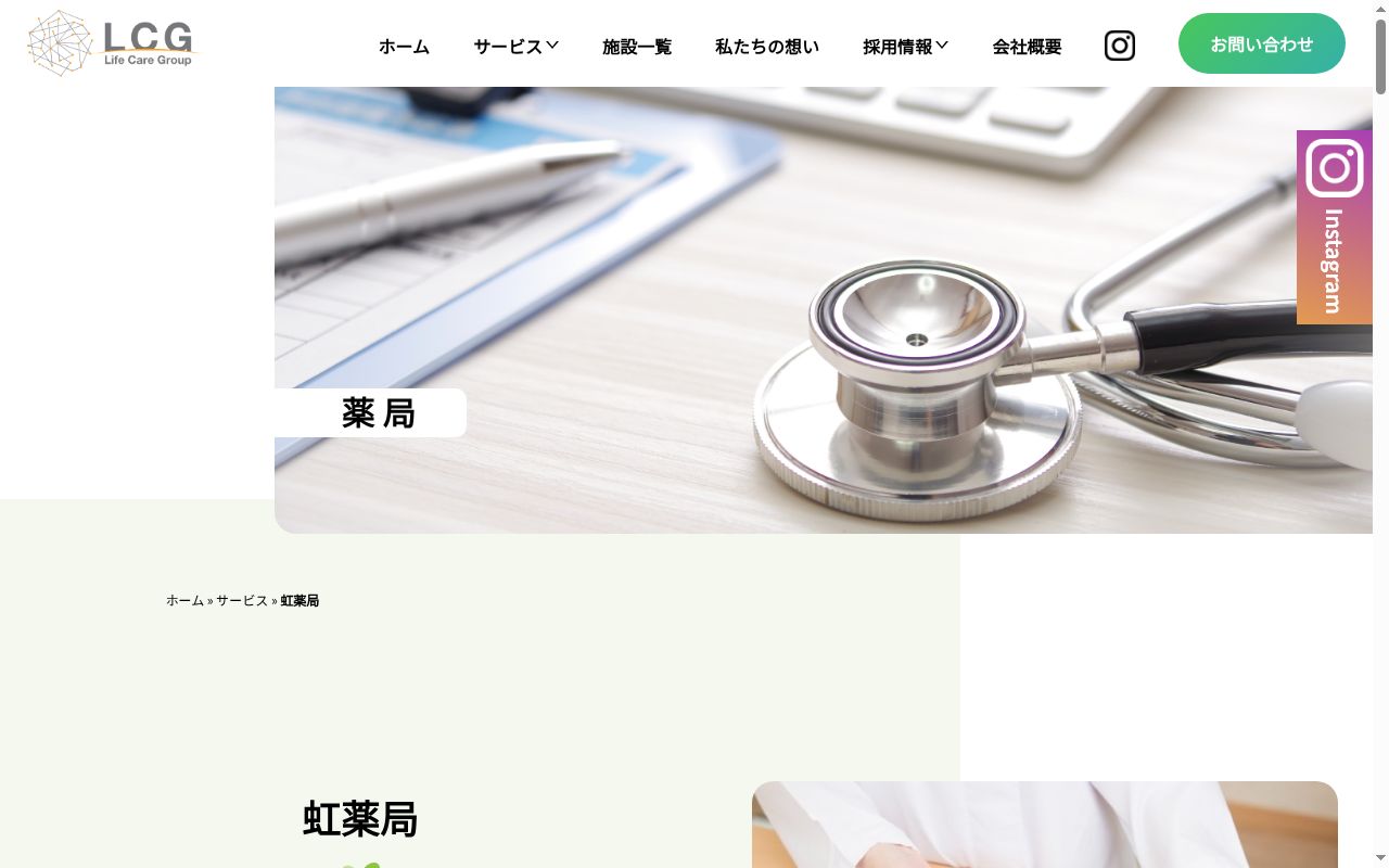 虹薬局の公式サイトのスクリーンショット